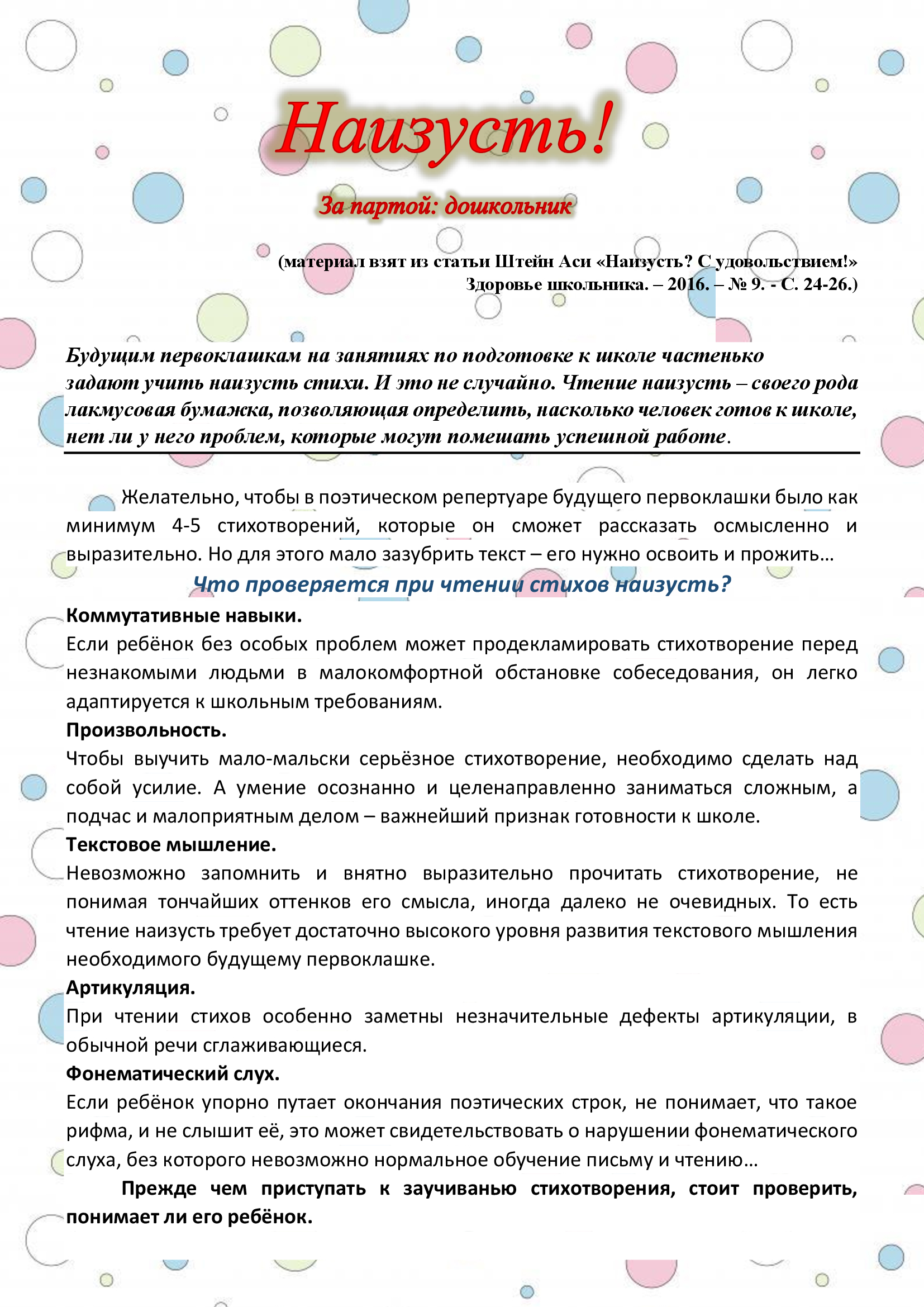 Как легко и быстро выучить стихотворение наизусть. Стихи которые стоит выучить наизусть взрослым. стихи 3 класс наизусть. как научить ребёнка учить стихи наизусть 1 класс. стихи наизусть для дошкольного возраста.